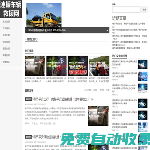 速援車輛救援網首頁_汽車搭電補胎拖車送油附近施救24小時道路救援電話