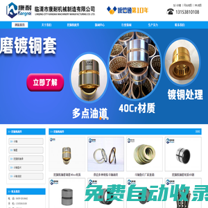 挖掘機配件,軸套,挖掘機軸承,斗軸,斗軸墊片，斗軸油封_臨清市康耐機械制造有限公司