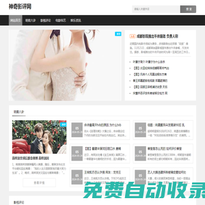 神奇影評網_影視評論_電影綜藝電視劇推薦_明星娛樂資訊