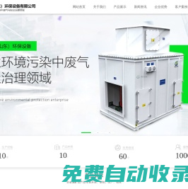 德萊爾（山東）環保設備有限公司