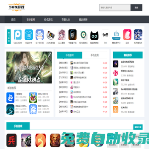 589游戲_手機游戲排行榜_手機游戲平臺