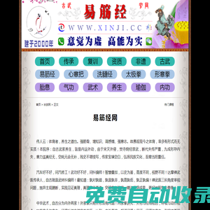 易筋經(jīng) - 易筋經(jīng)培訓班