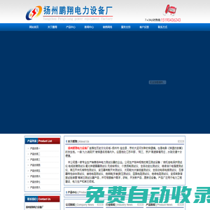 揚(yáng)州鵬翔電力設(shè)備廠-揚(yáng)州鵬翔電力設(shè)備廠
