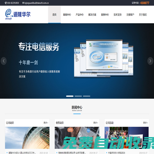北京道隆華爾軟件股份有限公司歡迎您！