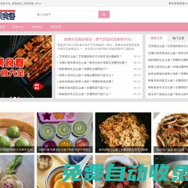 T3美食眷_家常菜譜_美食大全_美食做法_原創(chuàng)菜譜_t3i.cn