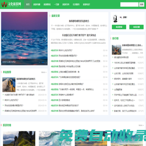 文化旅游網