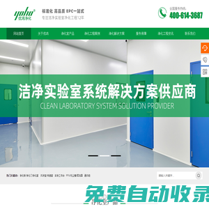 凈化工程_無塵車間_辦公室_實(shí)驗(yàn)室裝修設(shè)計(jì)_上海凈化工程公司