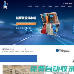 廣州華威汽車電子檢測設(shè)備有限公司-冷媒回收加注機生產(chǎn)設(shè)計