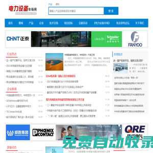 電力設備市場網 - 傳承科技，服務電力