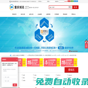 重慶域名-原重慶萬網(wǎng)提供-域名注冊_域名查詢_虛擬主機_網(wǎng)站空間