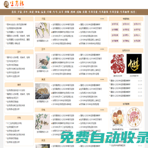 生肖緣-十二生肖運勢運程，十二生肖配對，十二生肖屬相婚配，12生肖屬相血型