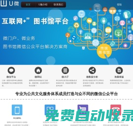 廣州圖創(chuàng)圖書館服務(wù)總線,U微
