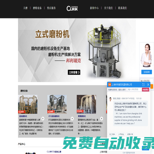 立式磨粉機(jī)_大型立式磨粉機(jī)_立式超細(xì)磨粉機(jī)-上海科利瑞克