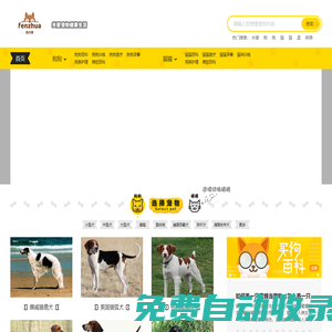粉爪網 - 一個專為愛寵人士打造的知識平臺
