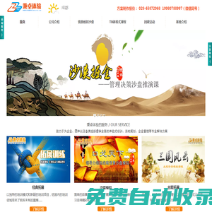 成都秉卓拓展訓練、沙盤培訓、團隊建設、員工活動。