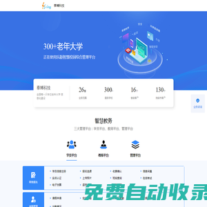 老年大學系統，老年大學軟件，老年大學智慧校園，廈門泰博科技有限公司