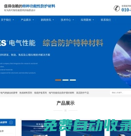 北京中科特科技發(fā)展有限公司--特種功能性防護(hù)材料提供商！