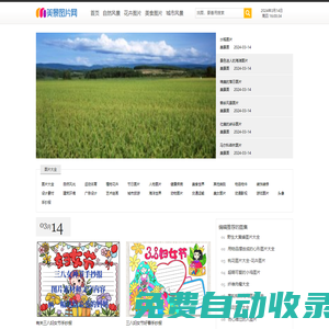 美景圖片網_唯美圖片、頭像、生活圖片及素材分享網站