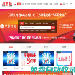 廣州房地產(chǎn)_廣州房地產(chǎn)網(wǎng)-房掌柜-掌柜的更懂房子