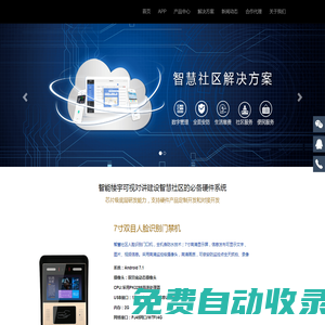 ?三銳視訊官網(wǎng) | 小Q社區(qū)｜智慧社區(qū)解決方案提供商｜人臉識別門禁機(jī)｜智能門禁系統(tǒng)【官網(wǎng)】