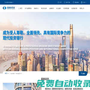 國泰君安證券官方網(wǎng)站 | Guotai Junan Securities