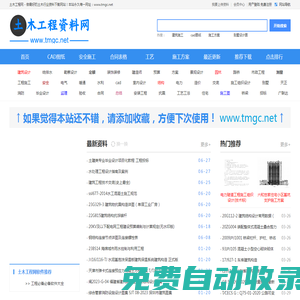 土木工程網(wǎng)www.tmgc.net 千萬土木工程資料下載網(wǎng)
