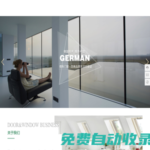 浙江德系門窗有限公司_鋁合金門窗_陽光房