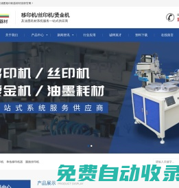 移印機(jī)_絲印機(jī)_燙金機(jī)_油墨耗材_蘇州工業(yè)園區(qū)勝浦圖格印刷器材經(jīng)營(yíng)部