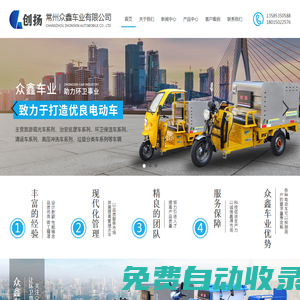 保潔車-高壓沖洗車-垃圾分類車-常州眾鑫車業(yè)有限公司