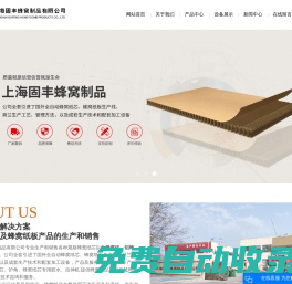 蜂窩紙_鋁蜂窩_蜂窩紙板-上海固豐蜂窩制品有限公司