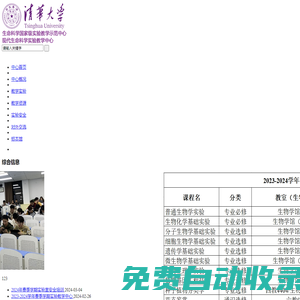清華大學(xué)_現(xiàn)代生命科學(xué)實驗教學(xué)中心,清華大學(xué)生命科學(xué)國家級實驗教學(xué)示范中心