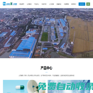 上藥康麗（常州）藥業(yè)有限公司