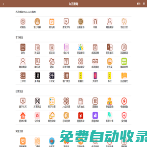 九五查詢 - 免費實用查詢工具大全網站