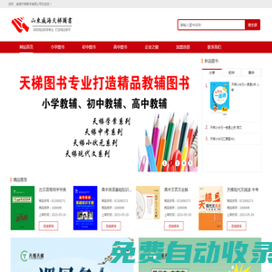 威海天梯圖書(shū)有限公司