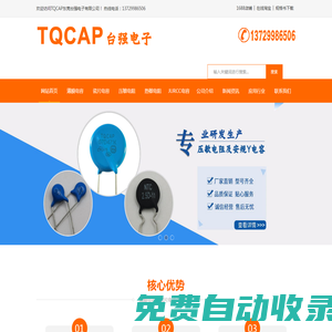東莞臺(tái)強(qiáng)電子有限公司-壓敏電阻和安規(guī)Y電容及薄膜電容廠家