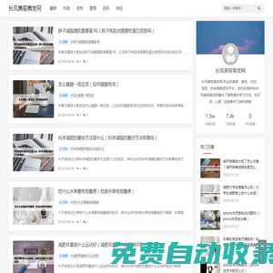 美容護膚_美發用品_韓式盤發_穿衣搭配_長風美容美發網