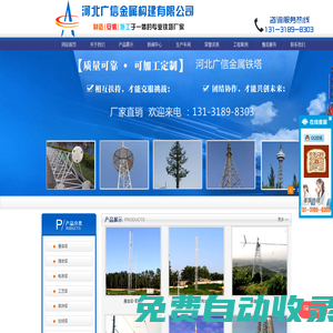 鐵塔廠,避雷塔廠家,監控塔廠家―河北廣信金屬構建有限公司