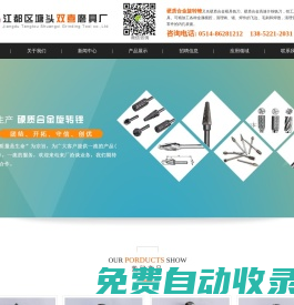 硬質合金旋轉銼|江都區(qū)塘頭雙喜磨具廠