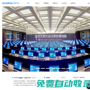 無紙化多媒體智能會(huì)議系統(tǒng)電子桌牌無紙化系統(tǒng)研發(fā)領(lǐng)導(dǎo)者-席媒科技