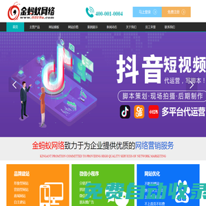邢臺網絡公司|邢臺網站建設制作|邢臺網絡推廣|邢臺微信營銷推廣|400電話辦理—邢臺金螞蟻網絡公司官網