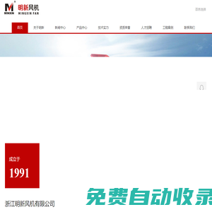 浙江明新風(fēng)機(jī)有限公司【官方網(wǎng)站】-空冷器風(fēng)機(jī)_變壓器風(fēng)機(jī)_蒸發(fā)式空冷凝器風(fēng)機(jī)廠家