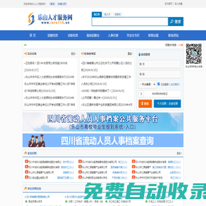 樂山人才服務網