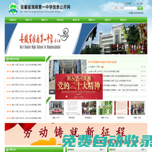 淮南第一中學信息公開網