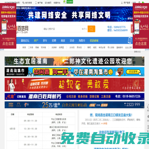 灌南百姓網_灌南生活門戶灌南百姓網 -  Powered by Discuz!