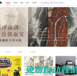 藝典網(wǎng)拍-365天不間斷的藝術(shù)品拍賣平臺|藝典網(wǎng)