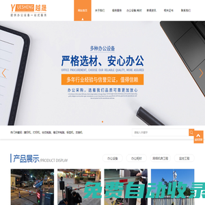 江門辦公設(shè)備|辦公用品廠家|江門市越晟智控設(shè)備有限公司