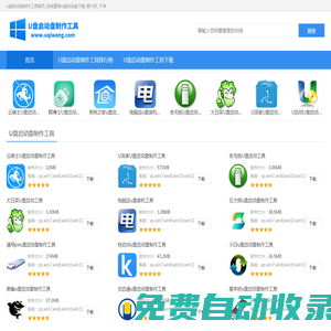 u盤啟動盤制作工具首頁_系統重裝u盤啟動盤下載_哪個好_干凈