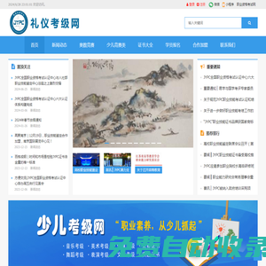 禮儀考級網