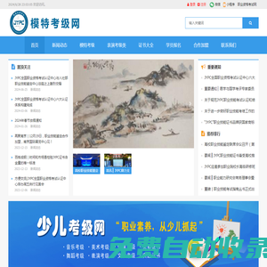 模特考級網