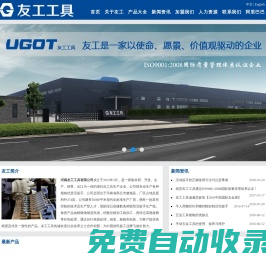 河南友工工具 - 扳手、活動扳手專業(yè)生產(chǎn)廠家